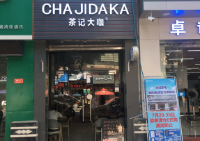 玩球直播 | 韶关曲江区马坝镇店