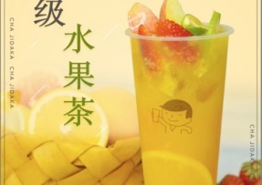 玩球直播：超级水果茶