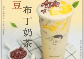玩球直播：红豆布丁奶茶